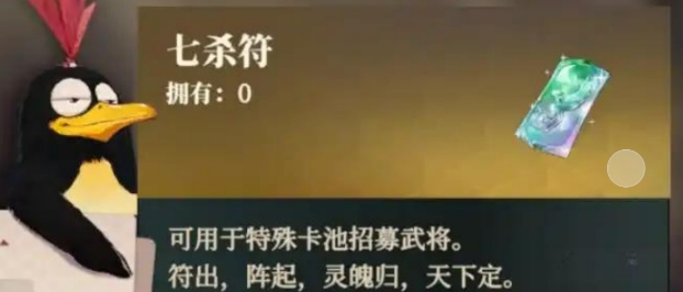 三国志幻想大陆2枭之歌七杀符获取教程 三幻2枭之歌七杀符怎么获取