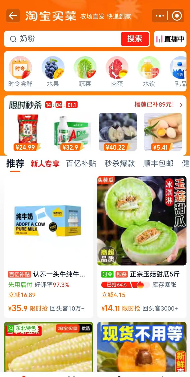 蔬菜配送软件哪个好用