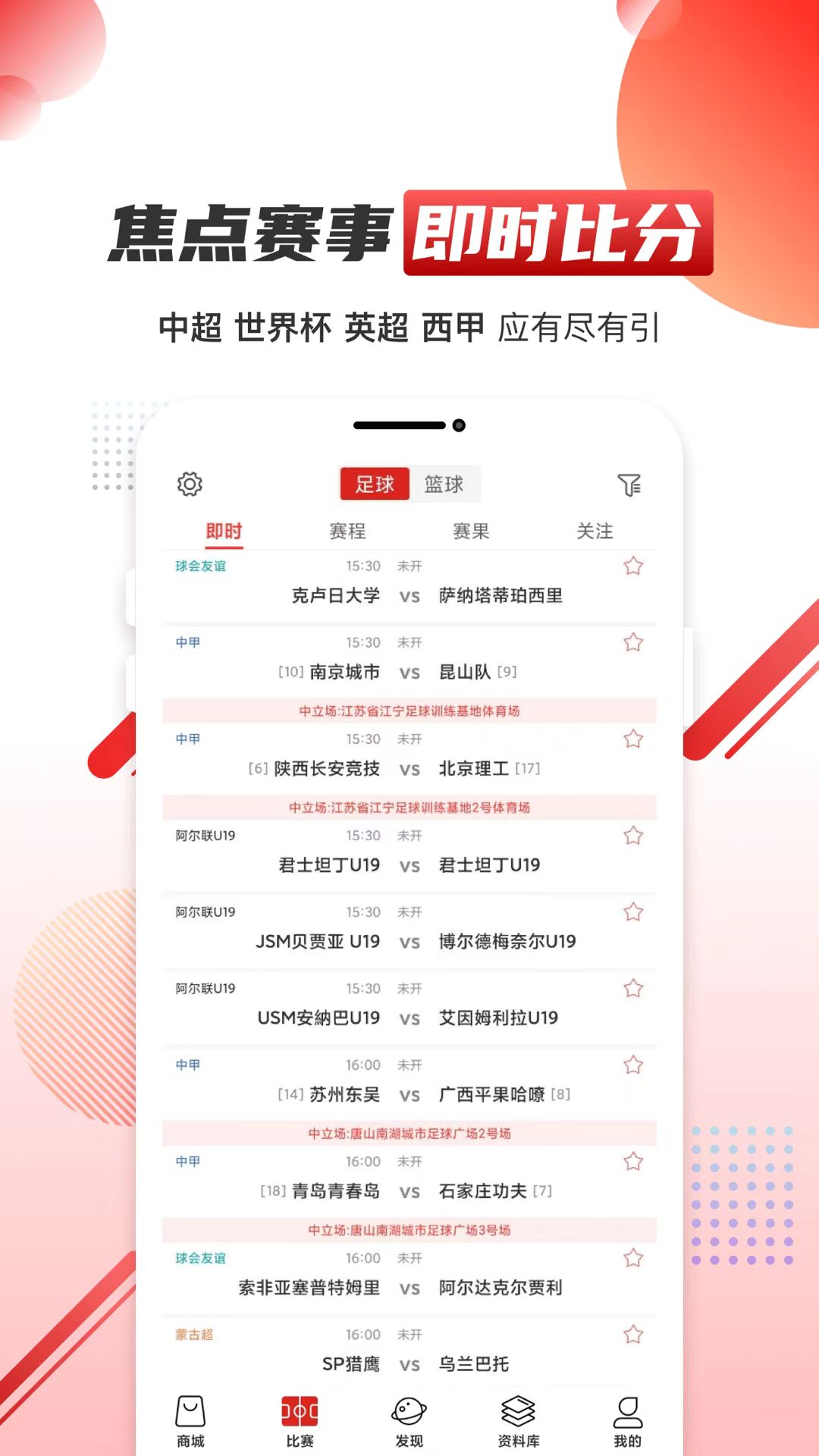 有哪些免费篮球直播app