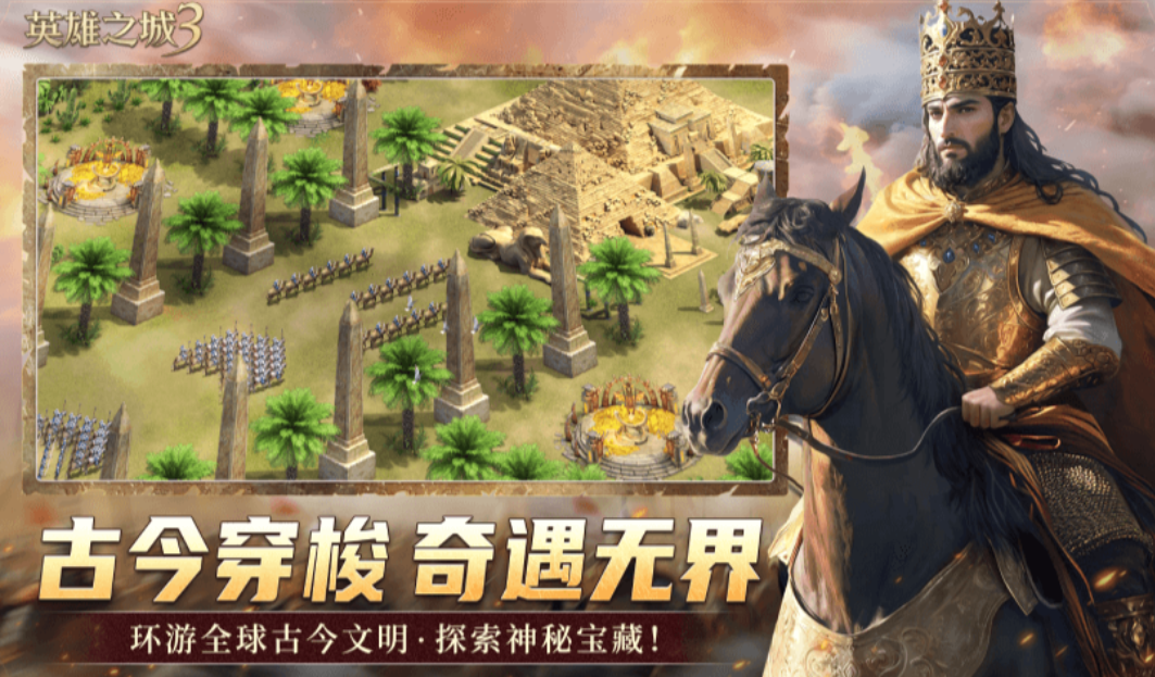英雄之城3好玩吗 英雄之城3评测盘点