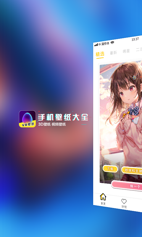 免费壁纸软件app推荐