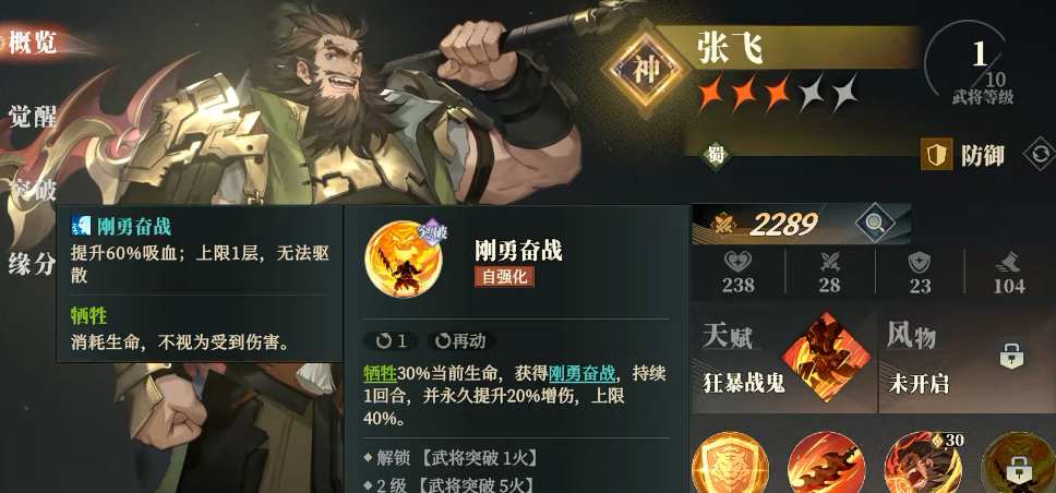 三国志幻想大陆2枭之歌张飞怎么样 三国志幻想大陆2枭之歌张飞阵容分享截图