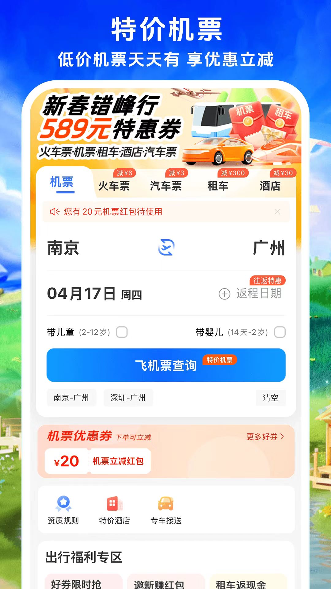 买机票哪些app最便宜 出票速度快的买票软件推荐