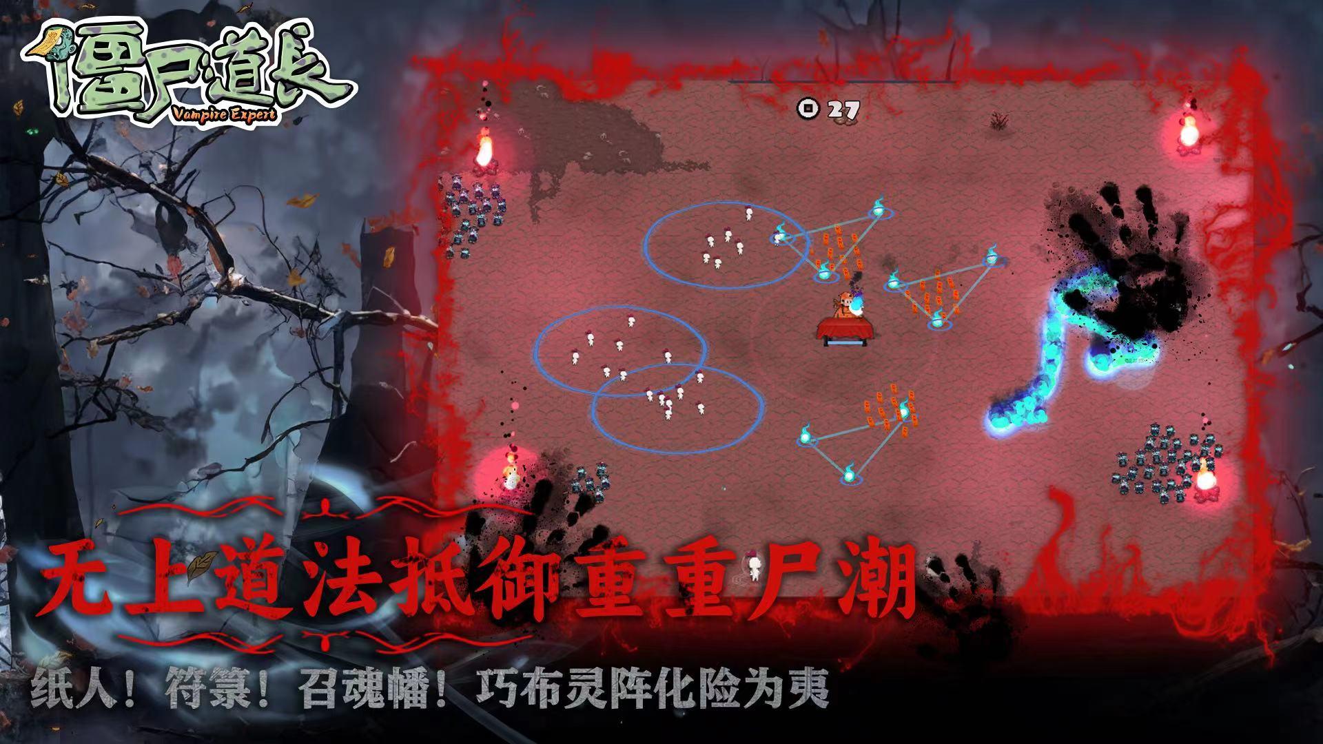 大热僵尸道长游戏合集