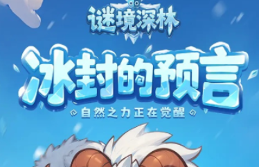 谜境深林下载链接分享 谜境深林预约地址