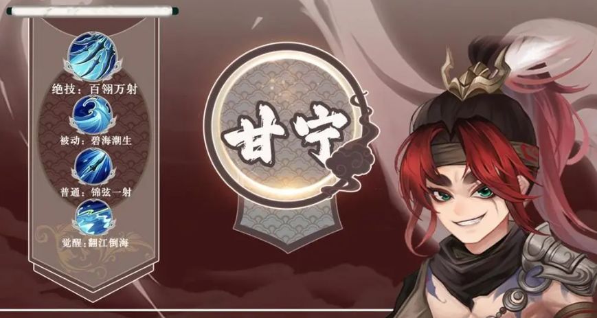 三国志异闻录甘宁什么技能 三国志异闻录甘宁技能推荐