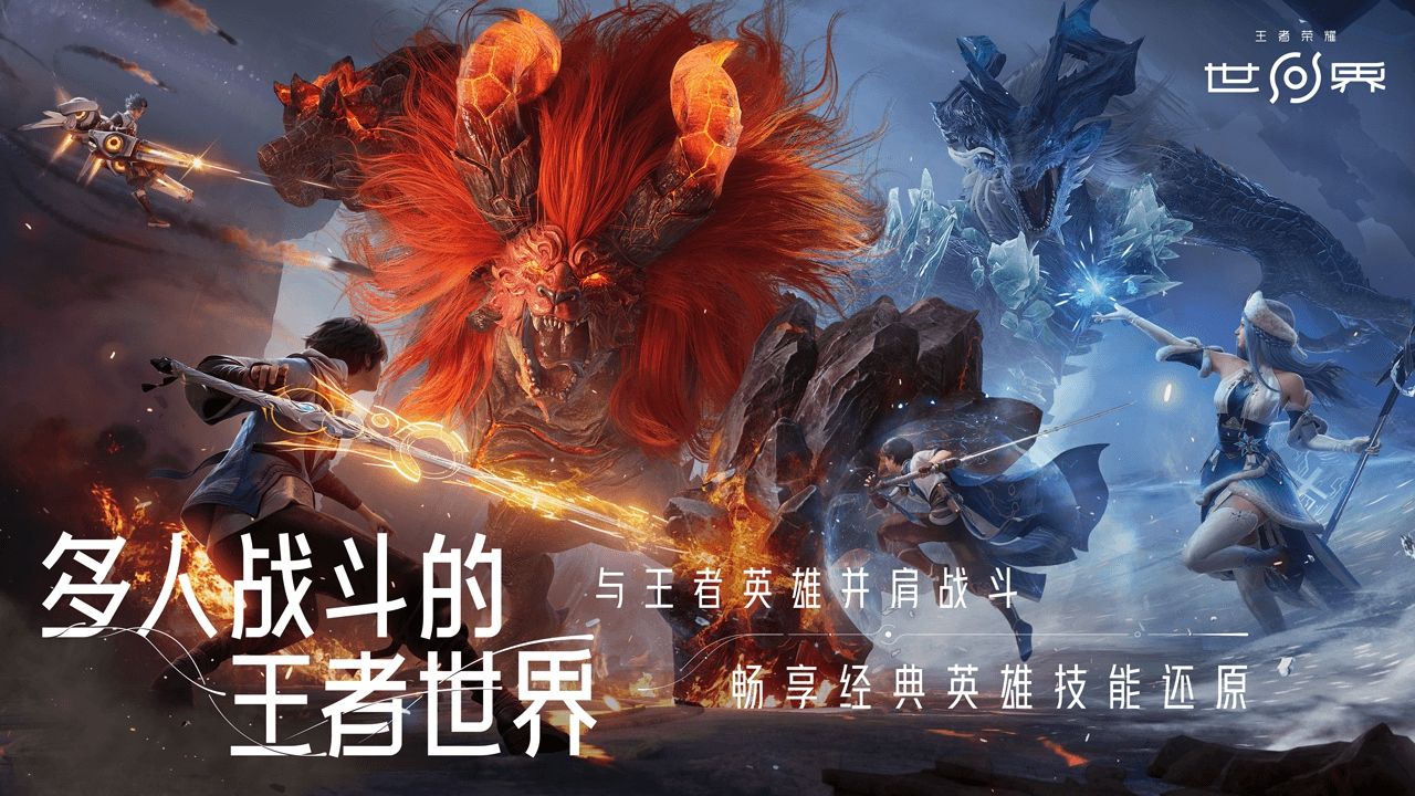 王者荣耀世界下载地址分享