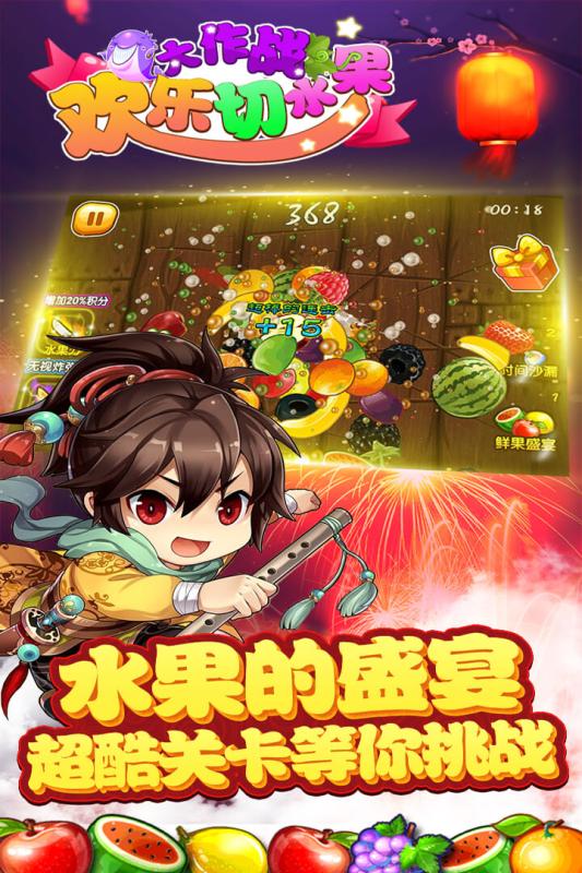 耐玩的水果忍者游戏介绍 2025有哪几款水果忍者游戏分享截图