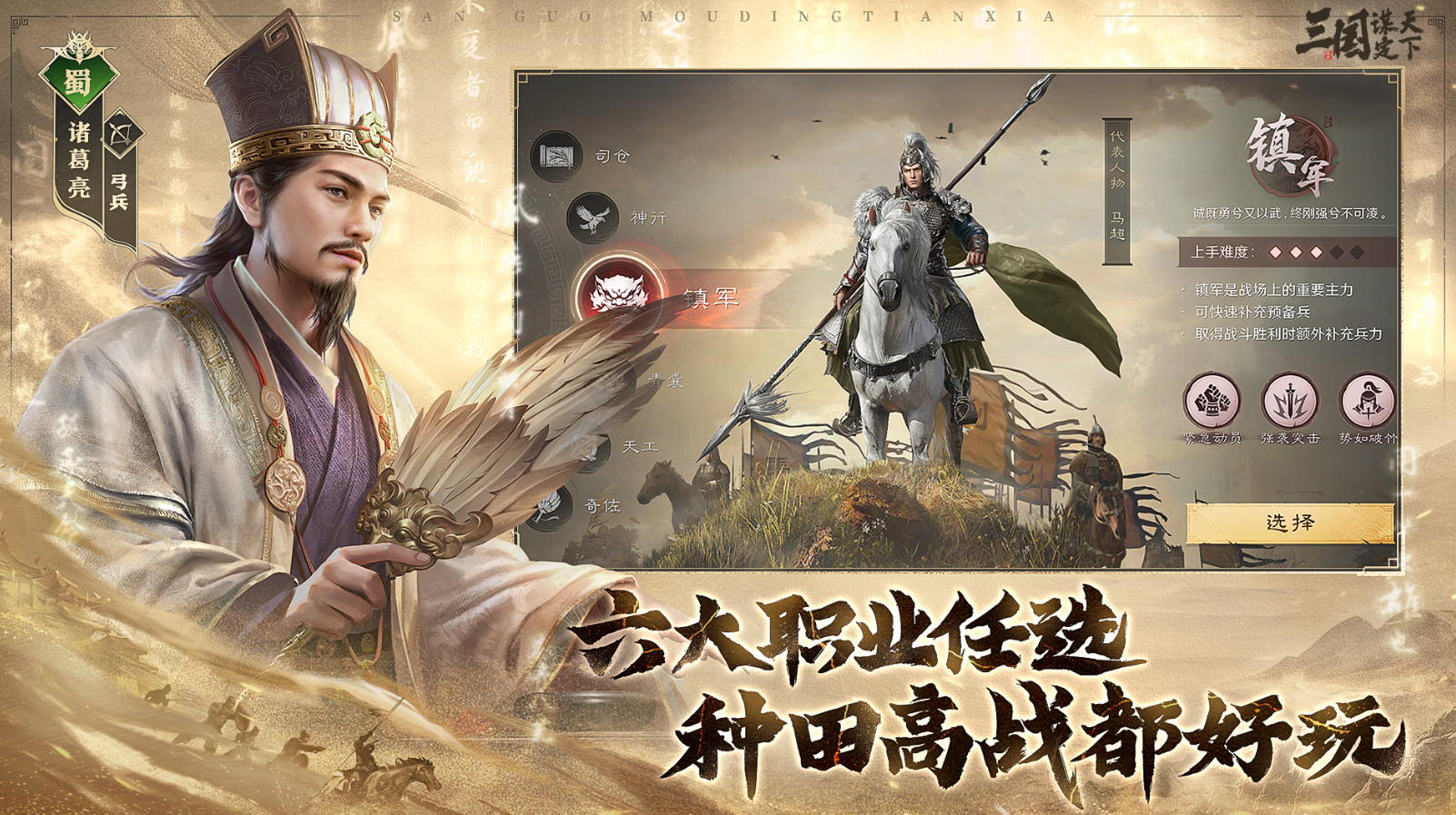 十大战略三国策手游大全