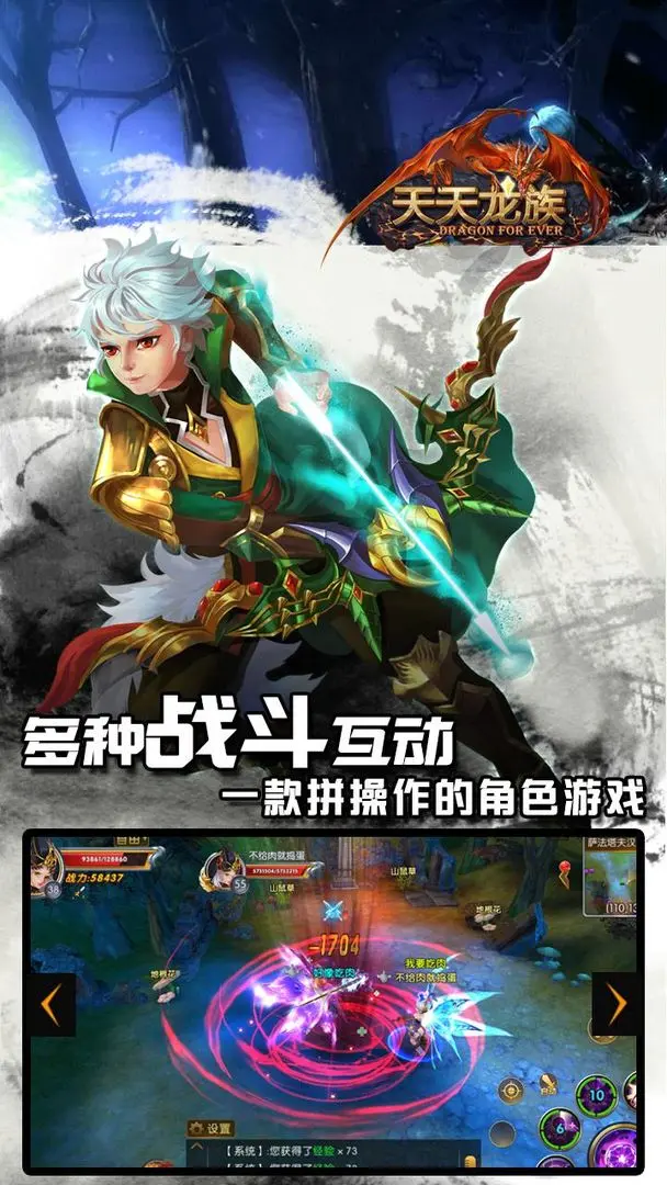 天天龙族平民职业分享 天天龙族什么职业无需氪金截图