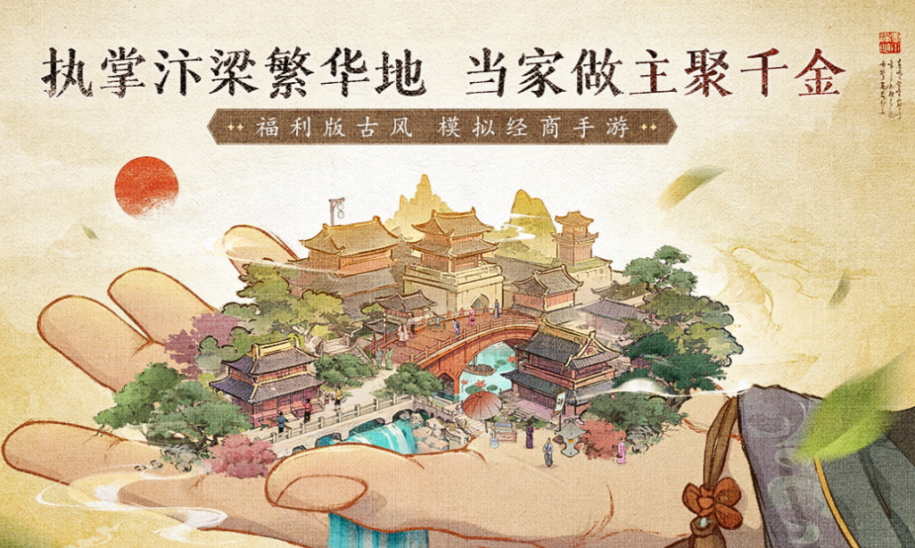 新出的模拟经营类游戏下载分享 受欢迎的经营游戏榜单合集2025截图