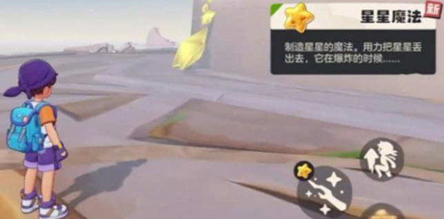 洛克王国世界星星魔法怎么学 洛克王国游戏手机版星星魔法获取攻略截图