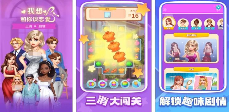 近期爆火的恋爱游戏分享 2025好玩的恋爱游戏榜单