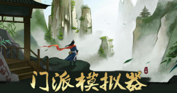 自己建立门派的单机游戏叫什么