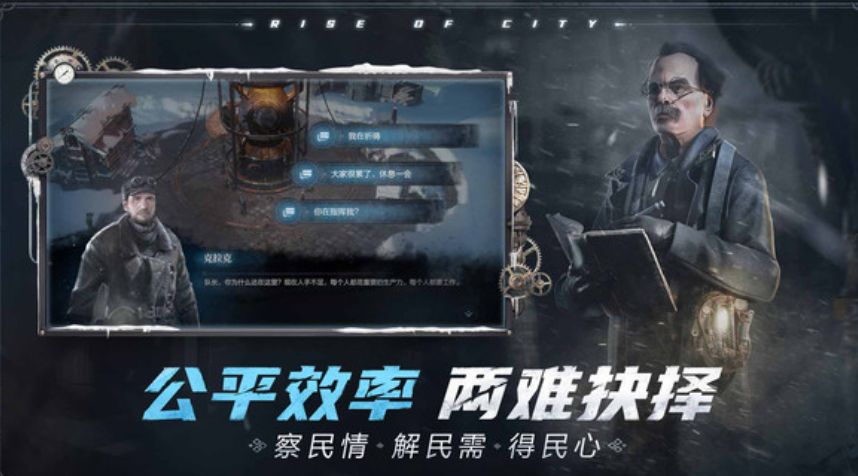 冰汽时代最后的家园游戏手机版教学指南 冰汽时代最后的家园手游玩法教程