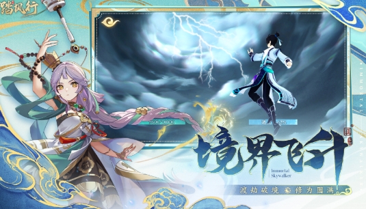 踏风行化神境进阶教程是什么 踏风行化神境进阶玩法推荐