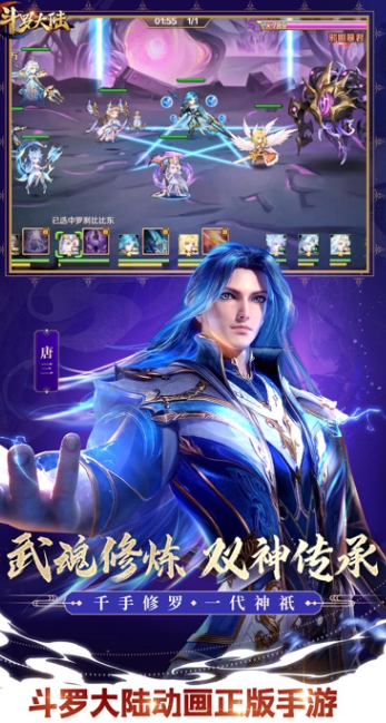 热门新斗罗大陆榜单9汇总2025 必玩的新斗罗大陆手游before_1
