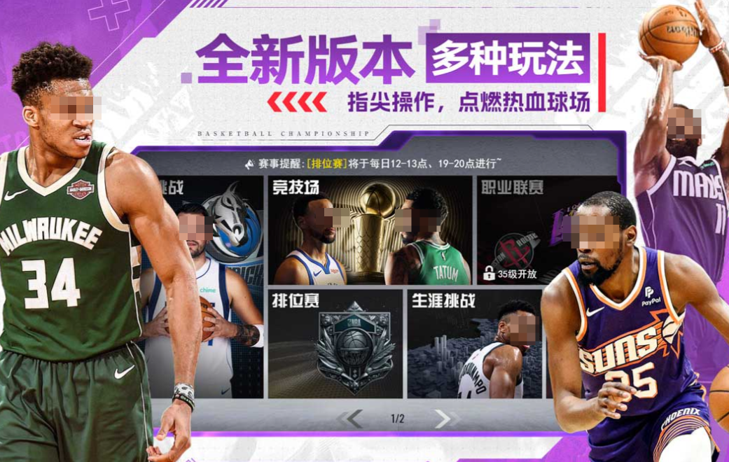 最榜单3nba手游安卓下载分享 不用钱的篮球游戏before_12025截图