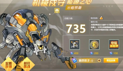 赛尔号巅峰之战米格罗斯怎么样 赛尔号米格罗斯盘点