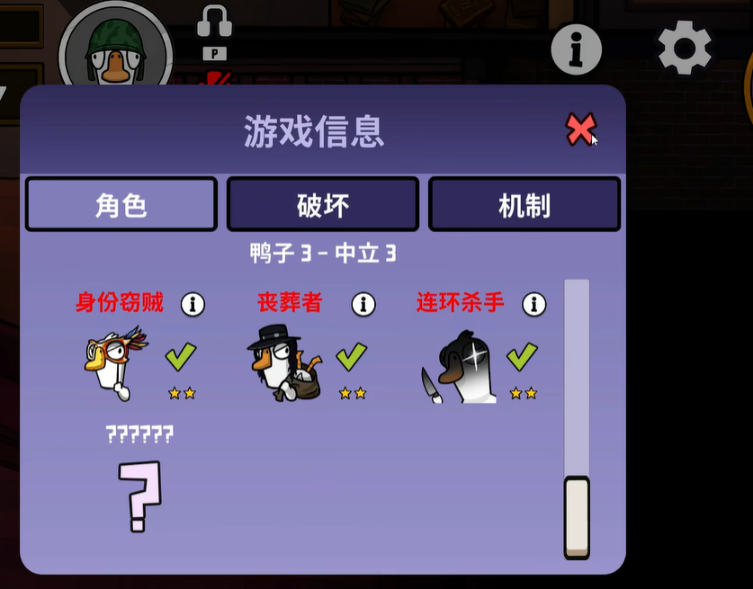 鹅鸭杀游戏手机版士兵怎么玩 鹅鸭杀手游士兵玩法教程推荐截图