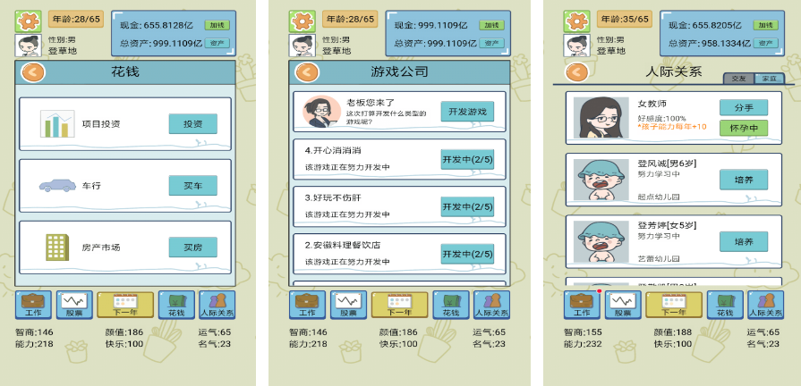 2025中国式成长手游下载大全