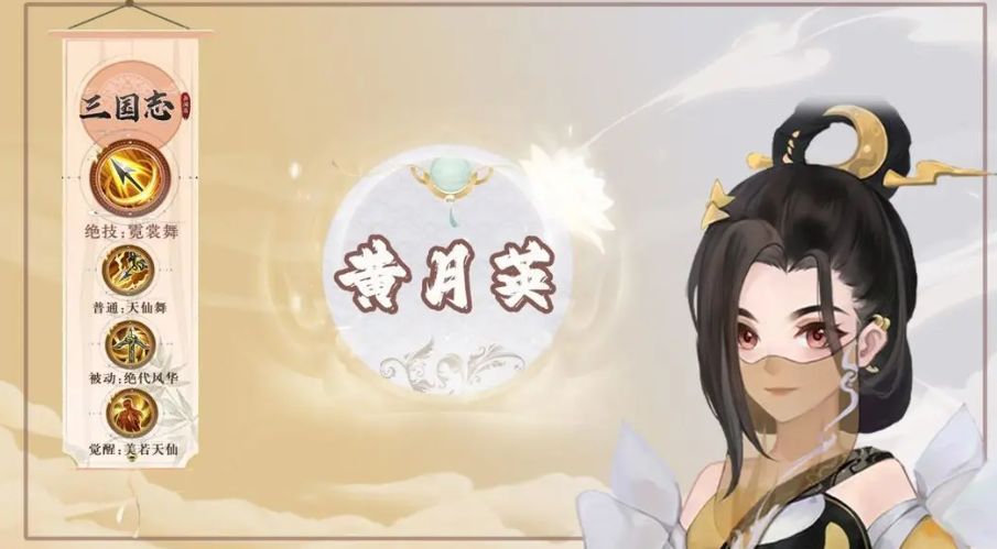 三国志异闻录黄月英的获取方式 三国志异闻录黄月英怎么获得