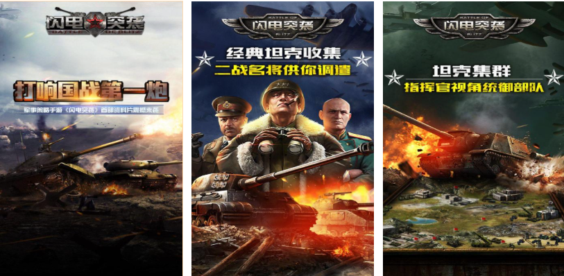 相似于闪电突袭游戏手机版有哪几款 受欢迎的战争游戏下载2025截图