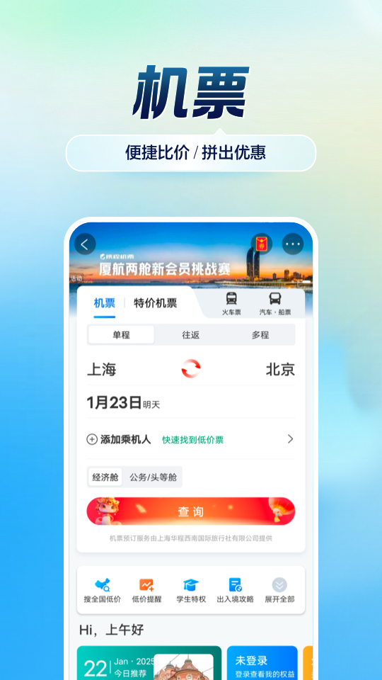 高铁票订票官网app哪个好