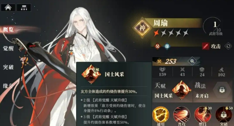 三国志幻想大陆2枭之歌吴国火烧队盘点 三幻2枭之歌吴国火烧队怎么组