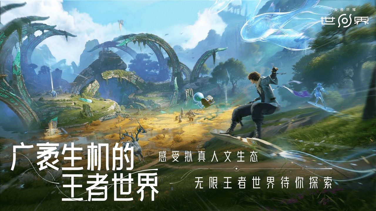 王者荣耀世界新手教程 王者荣耀世界新手怎么玩