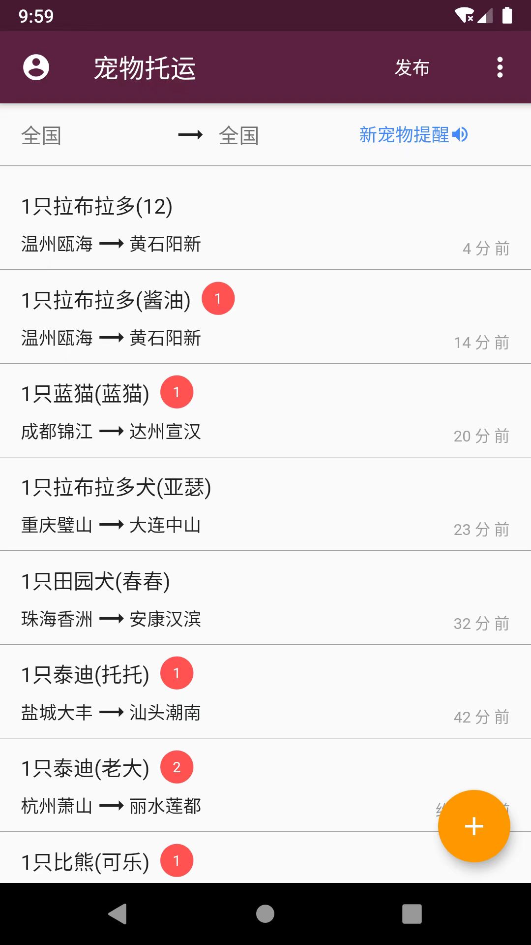 宠物托运平台app有哪些