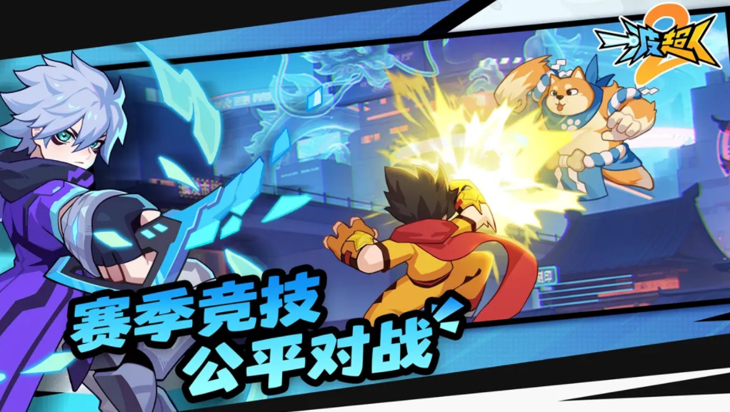 一波超人2公测渠道 一波超人2预约地址
