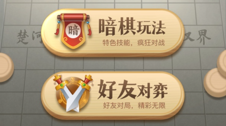 国产象棋大师教程 中国象棋大师新手怎么快速升级截图