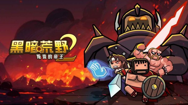 有什么能够养成装备的地牢游戏手机版 最火爆的的地牢冒险刷装备手游分享2025截图