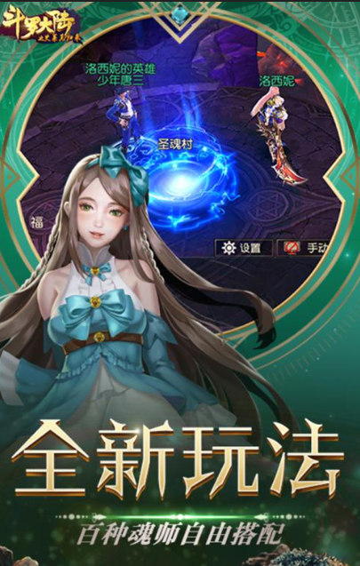 新斗罗大陆游戏手机版安装盘点2025 好玩的新斗罗大陆手游指引