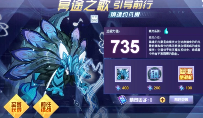 赛尔号巅峰之战镇魂约凡撒技能玩法教程 赛尔号巅峰之战镇魂约凡撒技巧操作