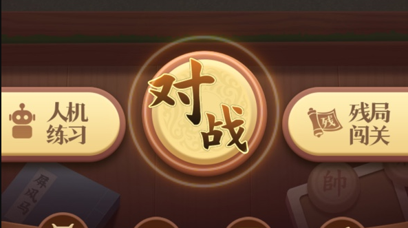 国产象棋大师公测什么时候开始 中国象棋大师公测最新消息截图