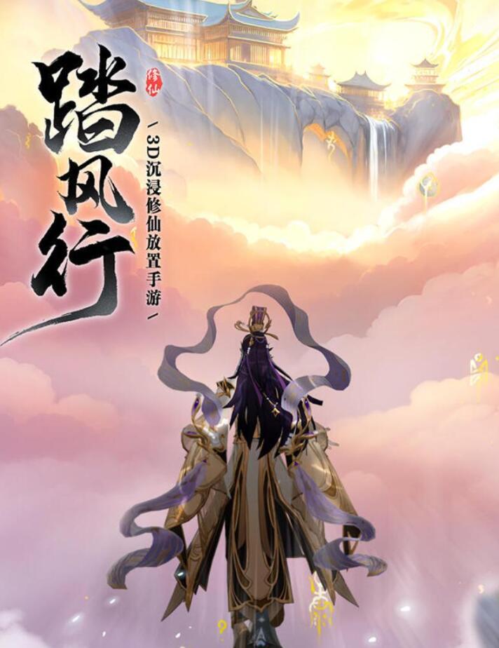 踏风行九霄榜是什么 踏风行九霄榜晋升教程