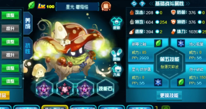 赛尔号巅峰之战星光蘑菇怪是什么 赛尔号巅峰之战星光蘑菇怪盘点
