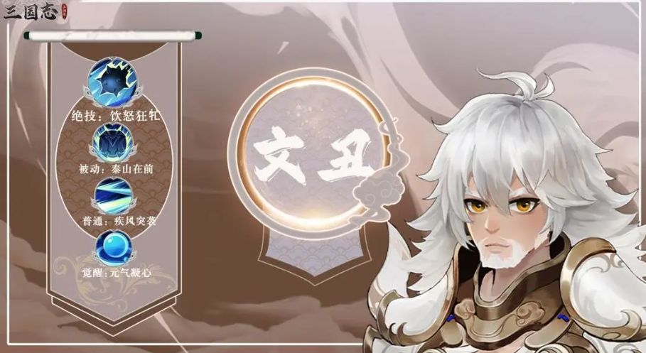 三国志异闻录文丑什么技能 三国志异闻录文丑怎么玩