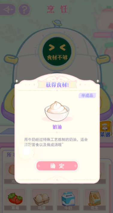 花花与幕间剧奶油怎么做 花花与幕间剧奶油制作教程截图