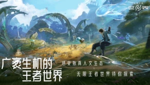 王者荣耀世界是游戏手机版还是端游 王者荣耀世界是腾讯的吗