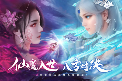 最火仙侠游戏手机版榜单合集2020 热门的仙侠手游合集分享截图