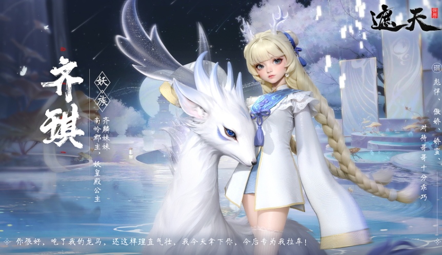 遮天世界齐琪盘点 遮天世界齐琪怎么样