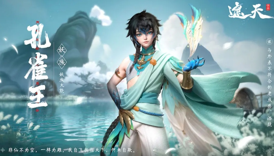 遮天世界孔雀王盘点 遮天世界孔雀王教程