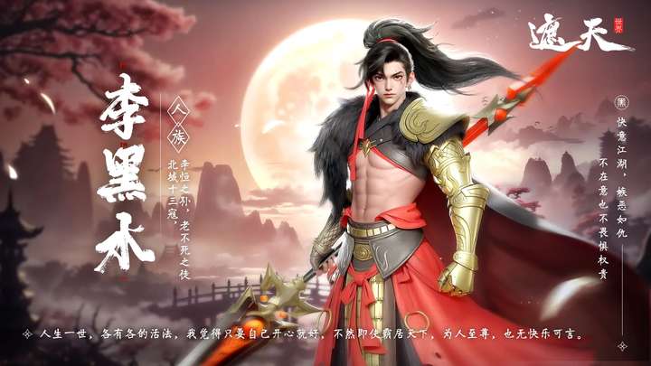 遮天世界李黑水盘点 遮天世界李黑水背景教程