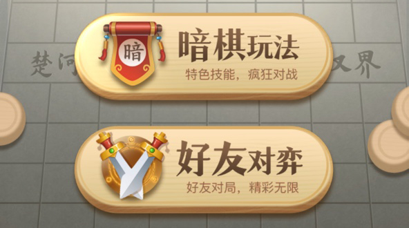 国产象棋大师玩法盘点 中国象棋大师怎么玩截图