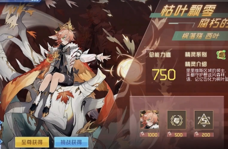 赛尔号巅峰之战枫落殇西叶技能盘点 赛尔号巅峰之战枫落殇西叶玩法指引