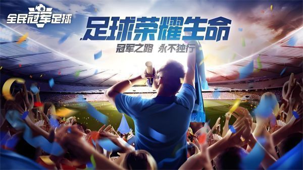 足球闯关游戏哪个好玩