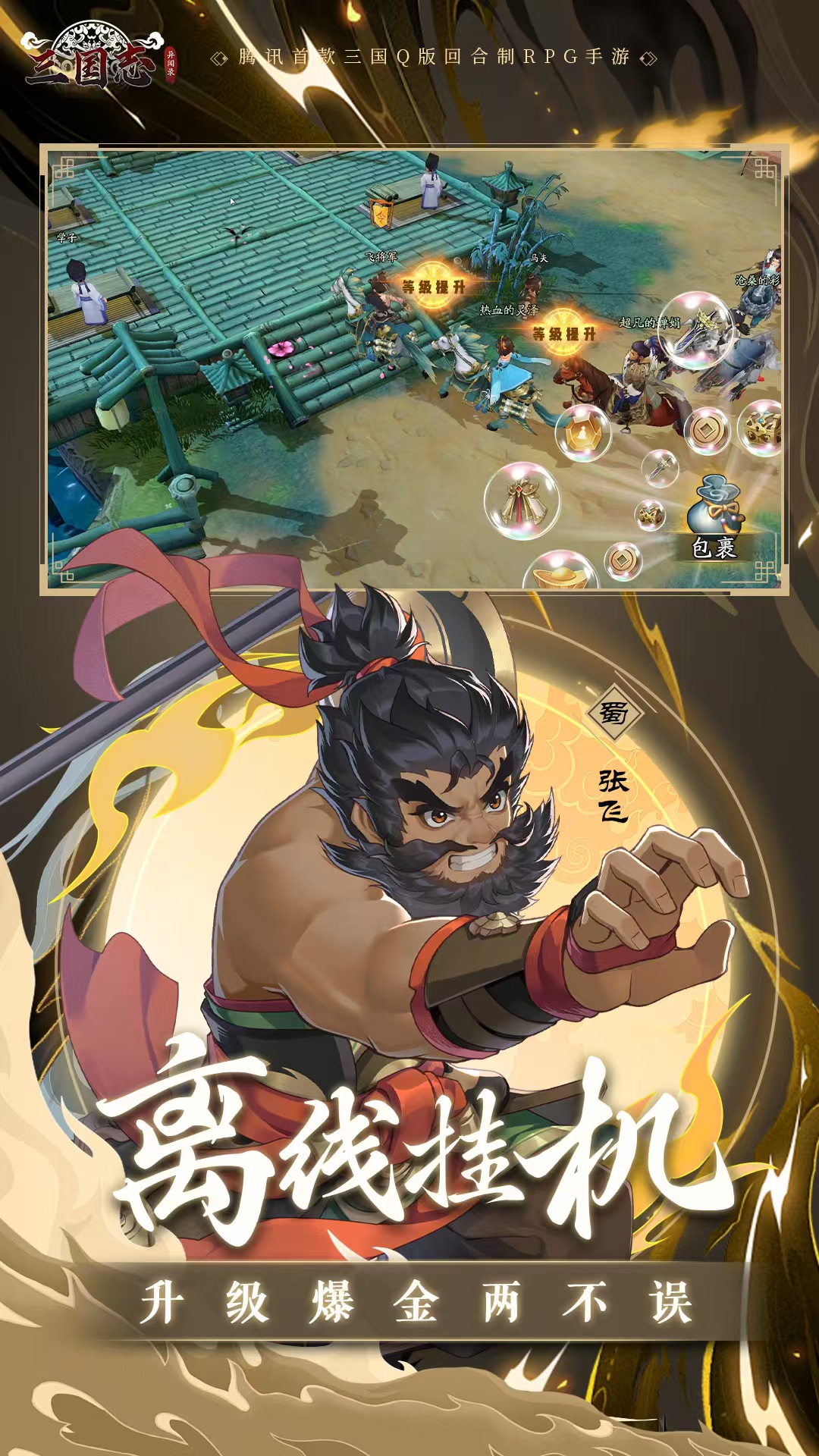 三国志异闻录桃园测试怎么加入 三国志异闻录体验服下载安装链接盘点截图